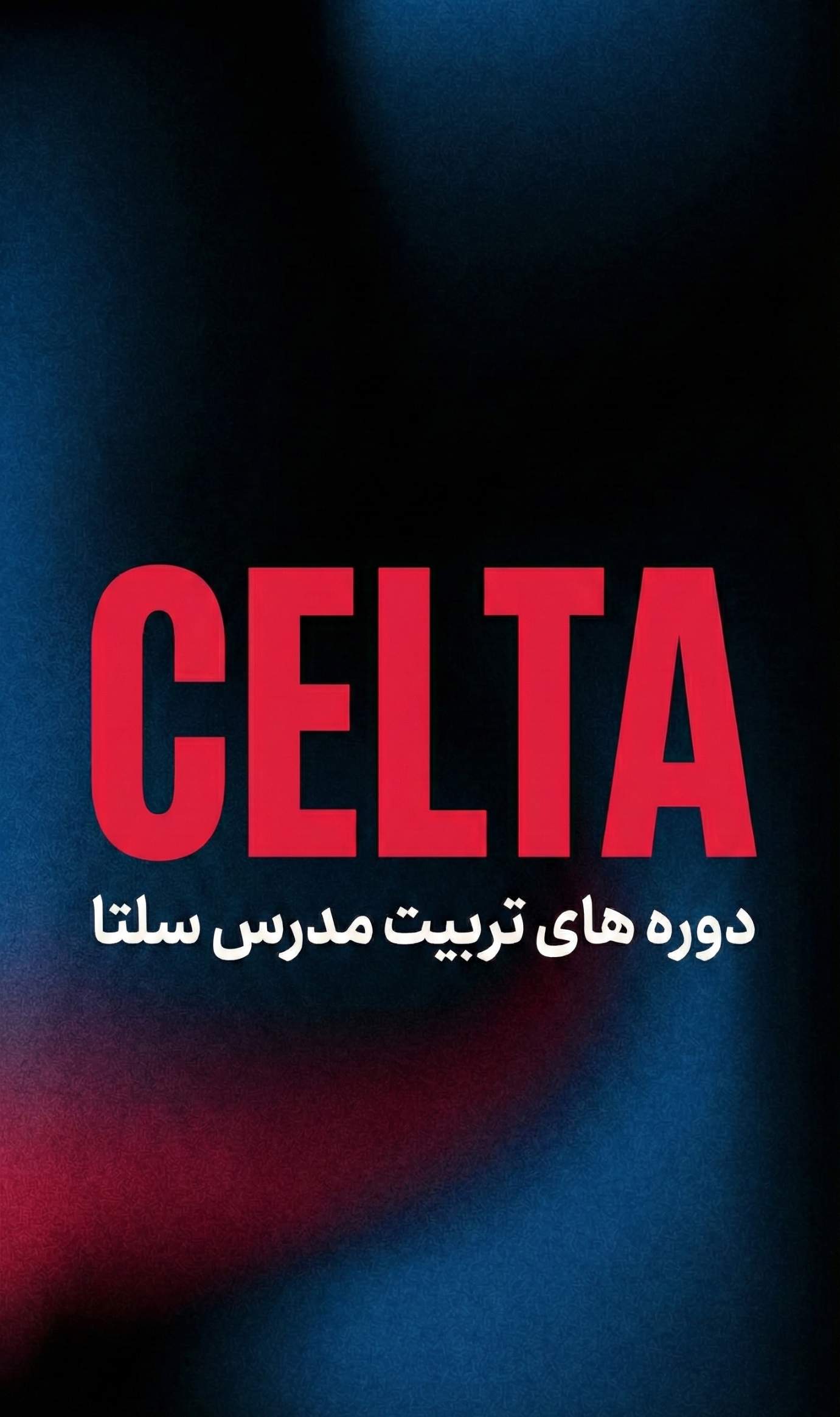 دوره های اموزشی